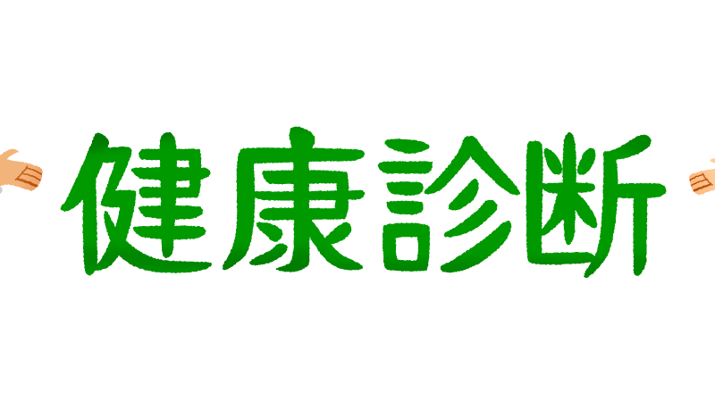 健康診断を行いました！（リトハウス長堀橋）