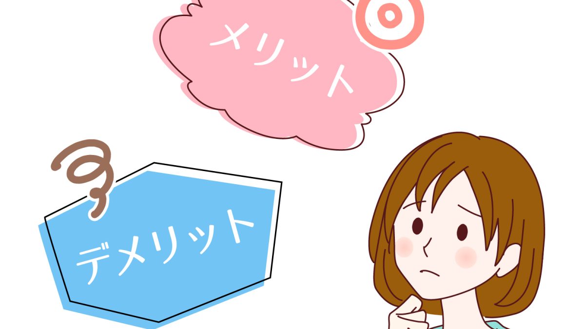長所短所について　リトハウス中百舌鳥