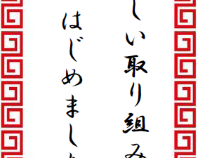 リトハウス中百舌鳥での新しい取り組み