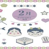 「小さな前進を大切にする2月の過ごし方」リトハウス千里中央